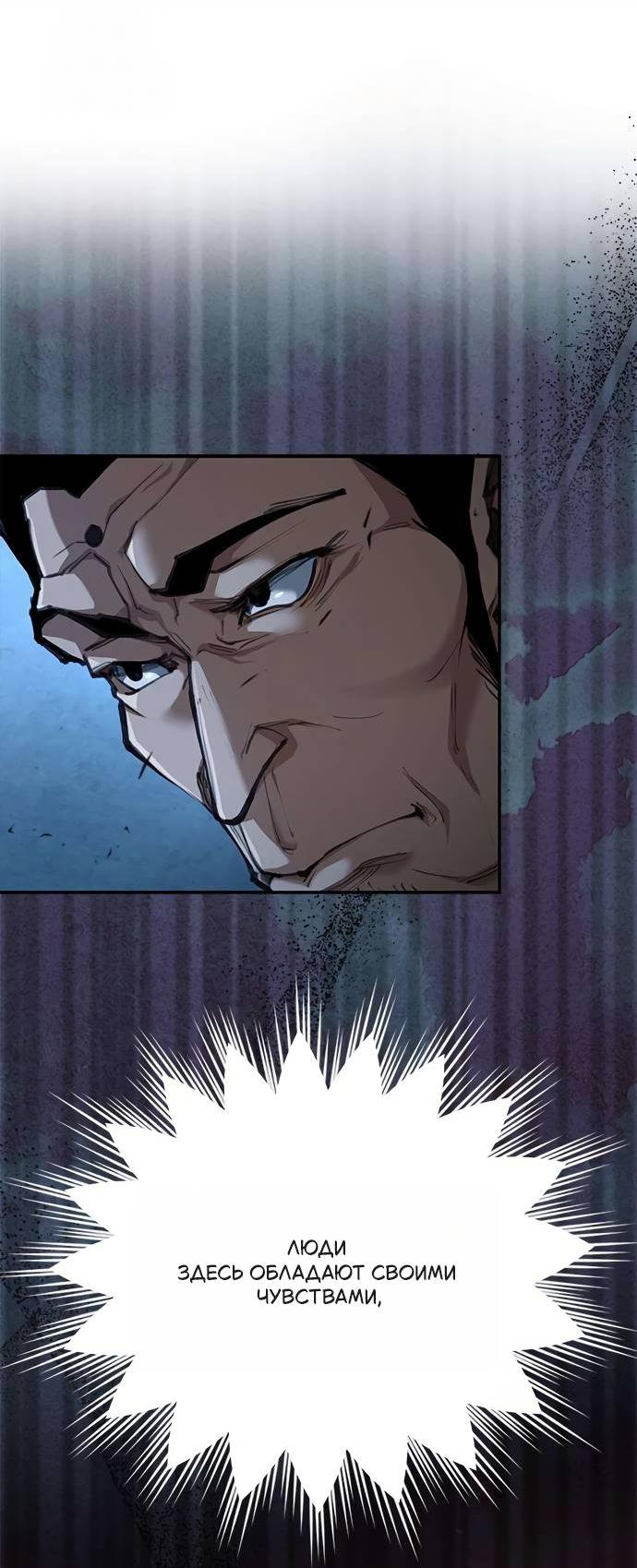 Манга Психопат в мире мурим - Глава 2 Страница 81