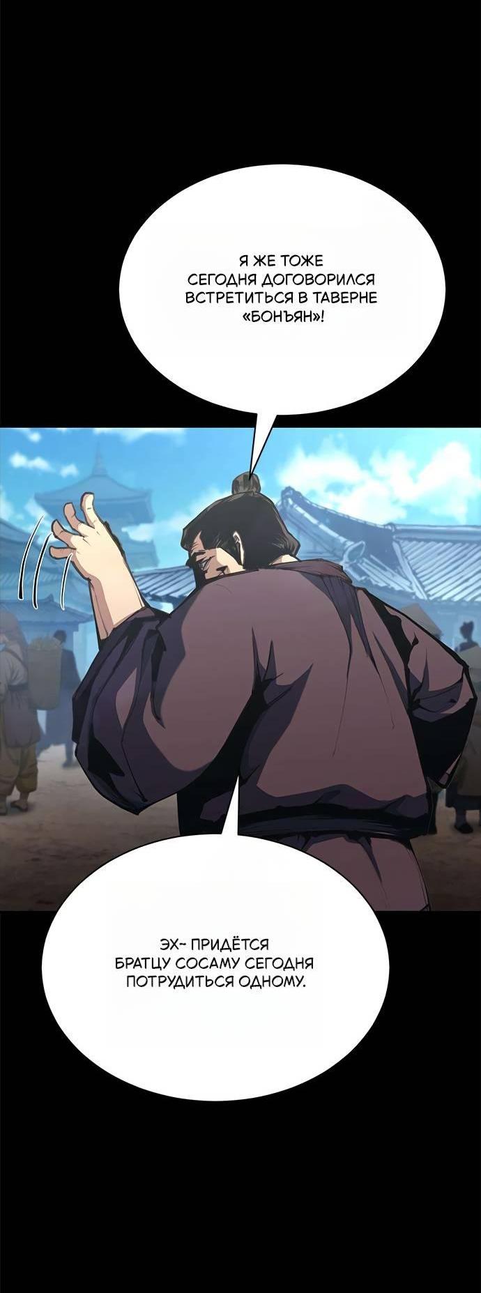 Манга Психопат в мире мурим - Глава 2 Страница 23