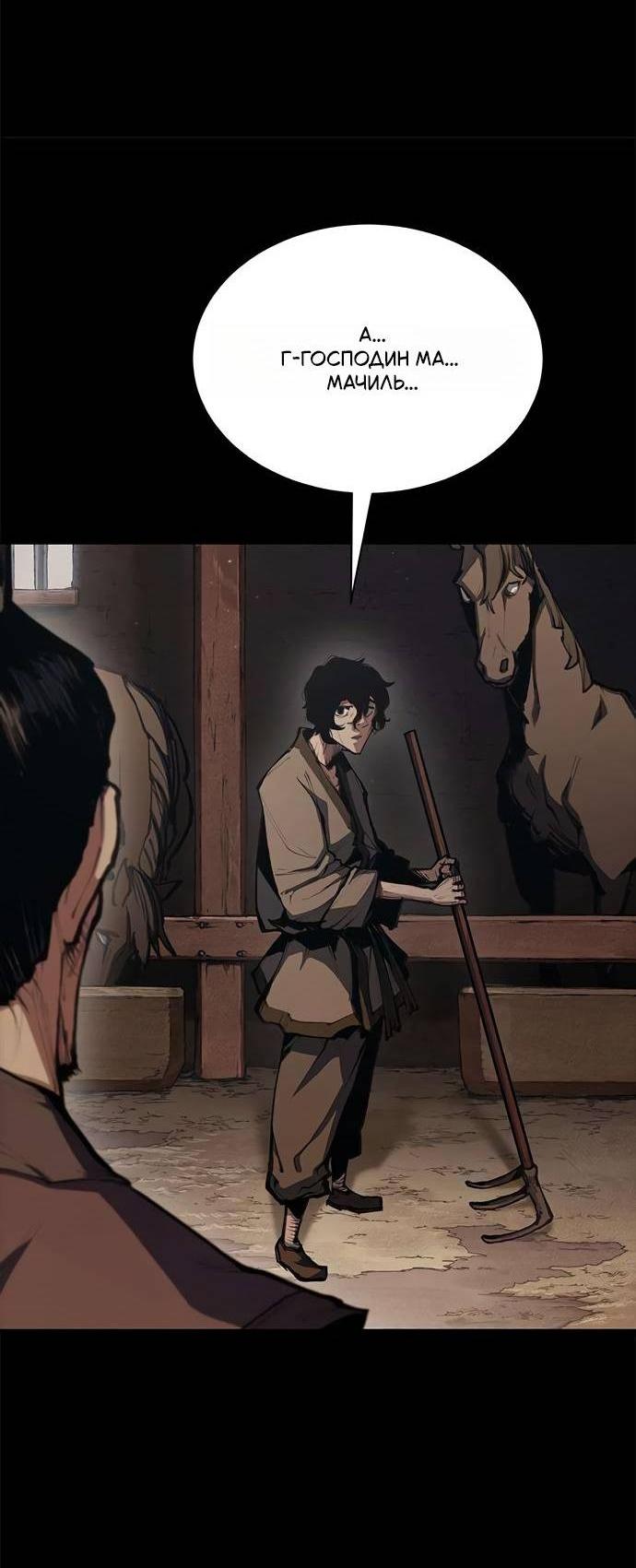Манга Психопат в мире мурим - Глава 2 Страница 4