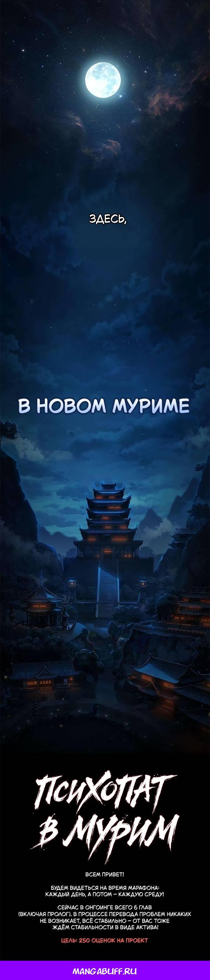 Манга Психопат в мире мурим - Глава 2 Страница 113