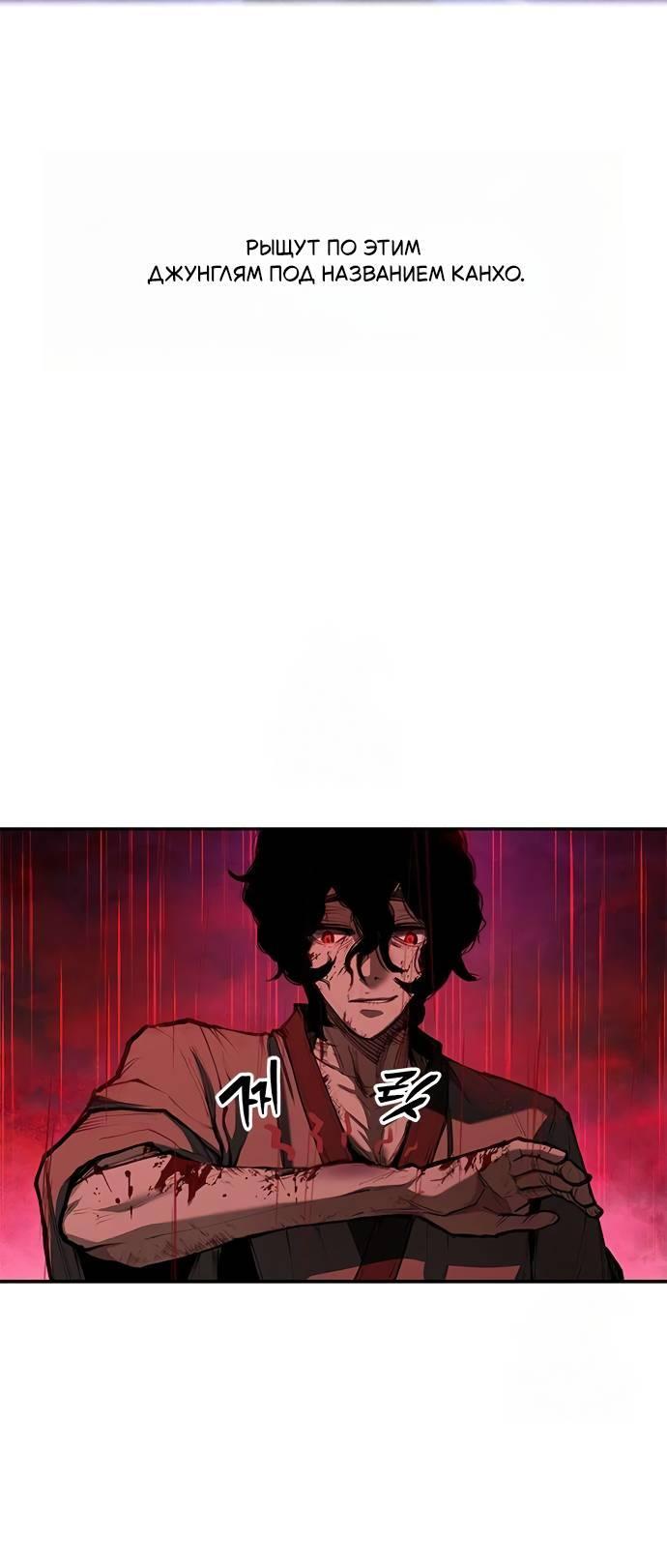 Манга Психопат в мире мурим - Глава 2 Страница 110