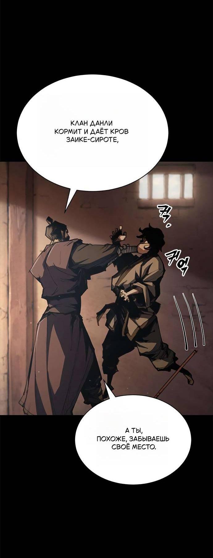 Манга Психопат в мире мурим - Глава 2 Страница 9