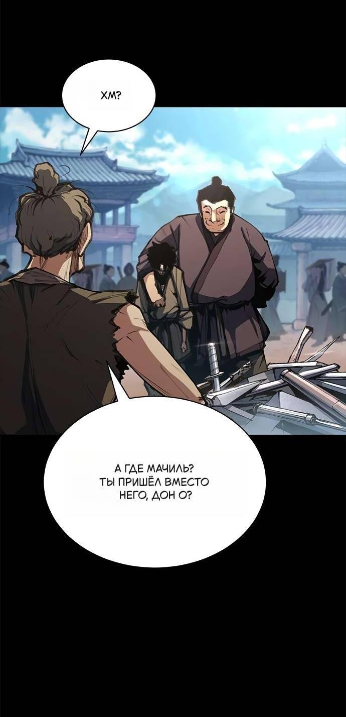 Манга Психопат в мире мурим - Глава 2 Страница 13