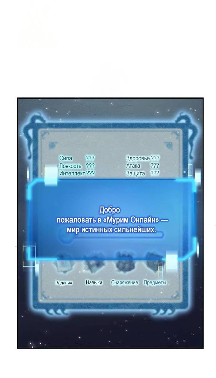 Манга Психопат в мире мурим - Глава 2 Страница 53