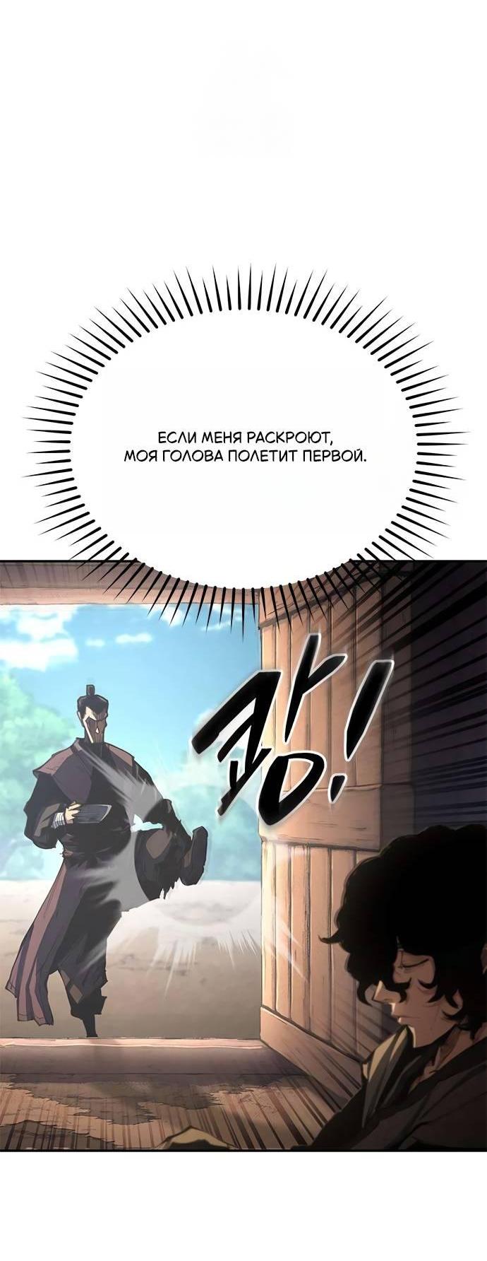 Манга Психопат в мире мурим - Глава 2 Страница 62