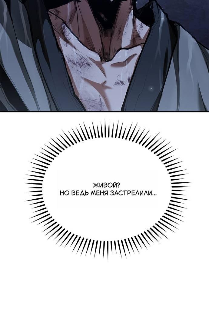 Манга Психопат в мире мурим - Глава 1 Страница 113