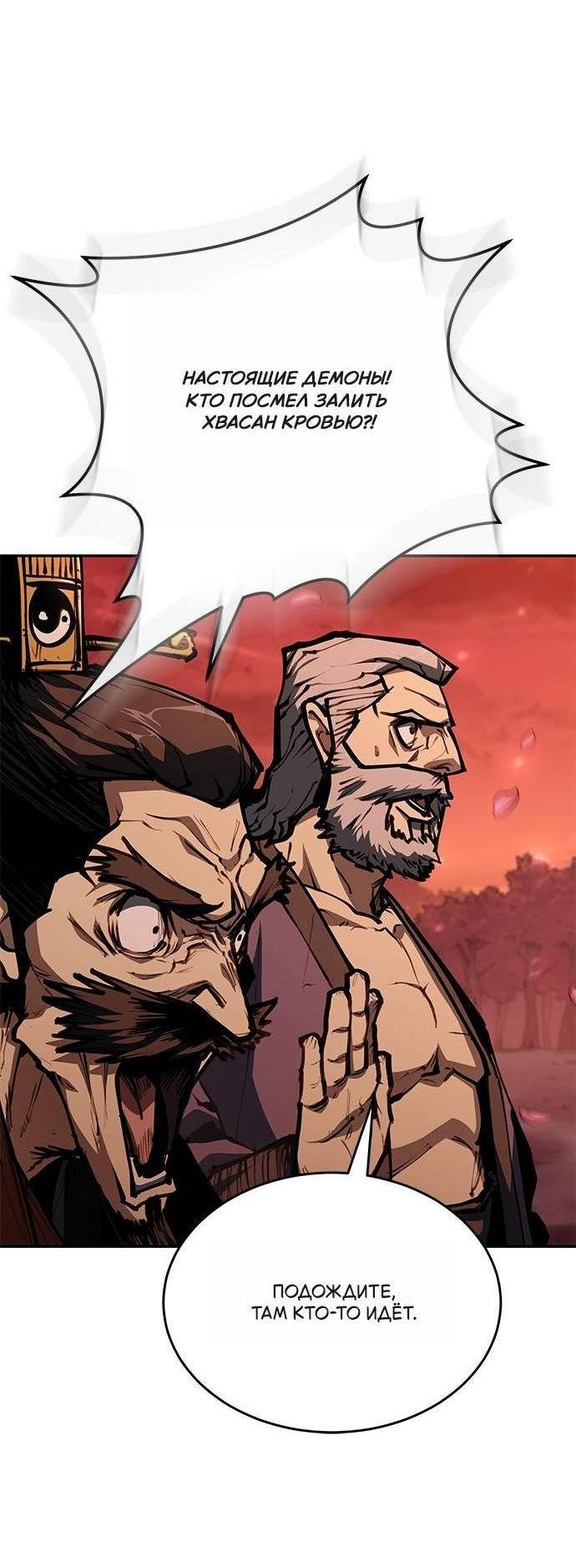 Манга Психопат в мире мурим - Глава 1 Страница 9