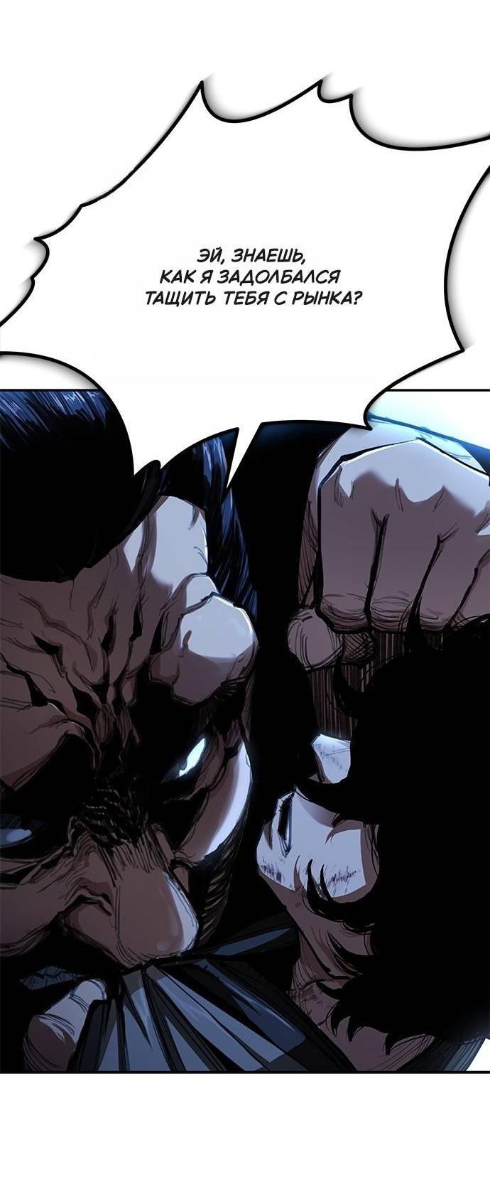 Манга Психопат в мире мурим - Глава 1 Страница 117