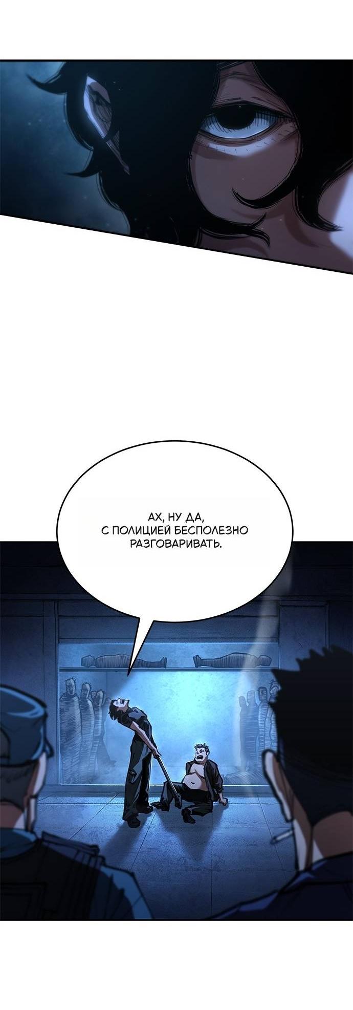 Манга Психопат в мире мурим - Глава 1 Страница 103