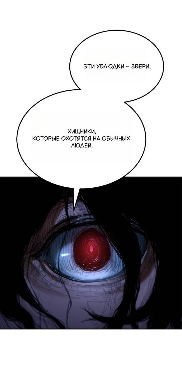 Манга Психопат в мире мурим - Глава 1 Страница 98