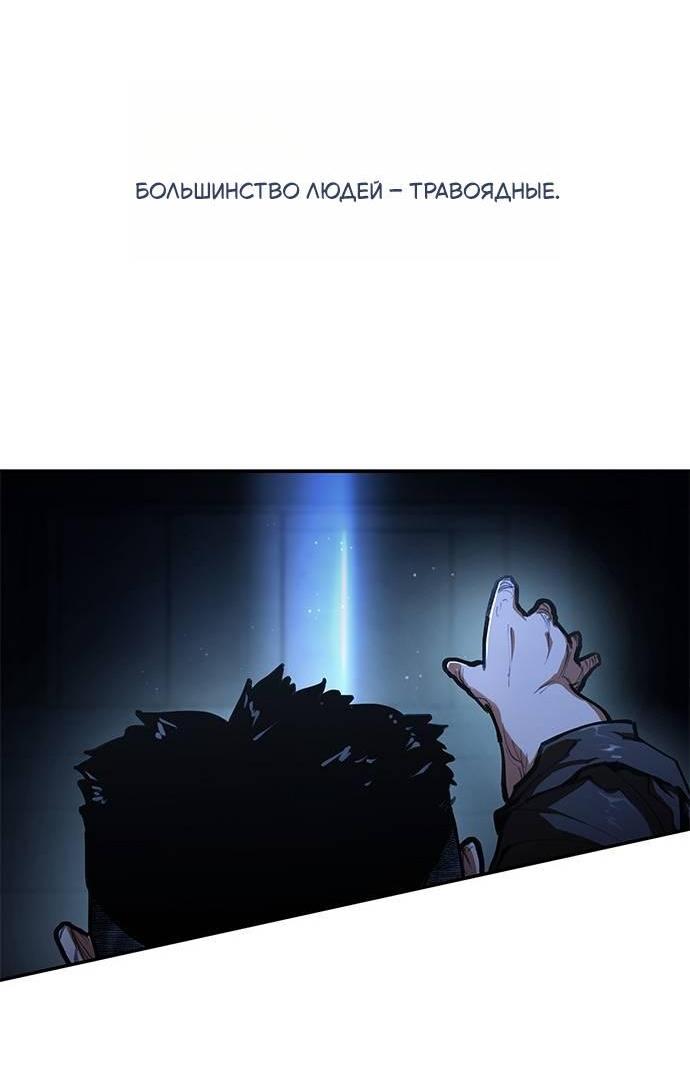 Манга Психопат в мире мурим - Глава 1 Страница 77