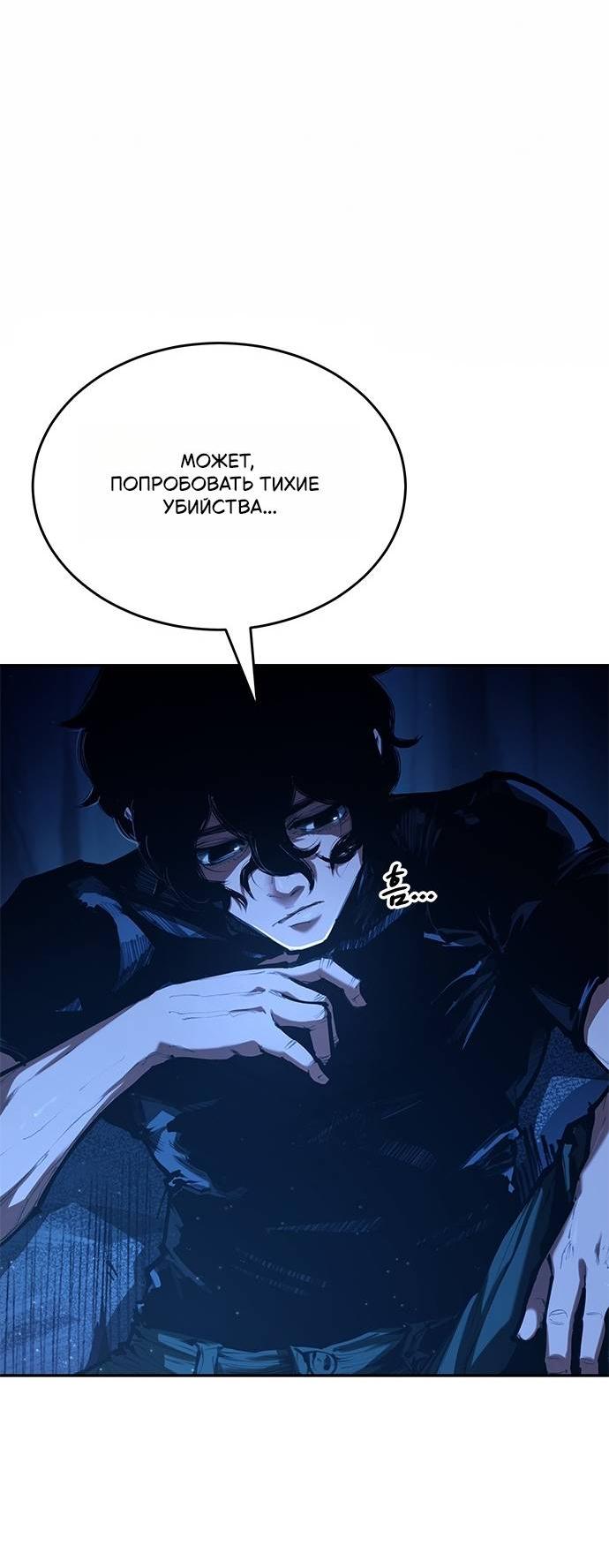 Манга Психопат в мире мурим - Глава 1 Страница 43