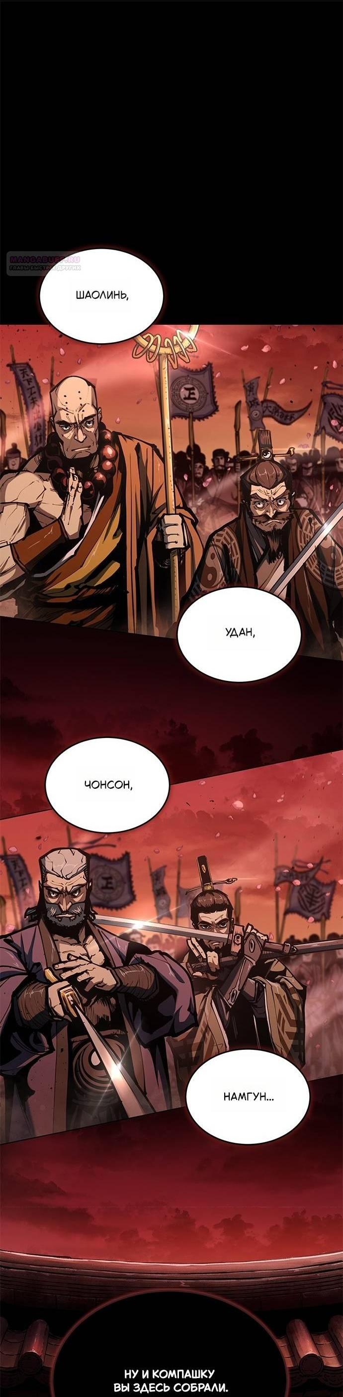 Манга Психопат в мире мурим - Глава 1 Страница 21