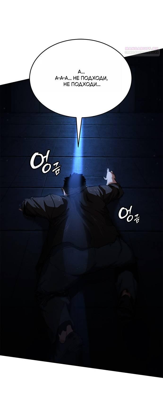 Манга Психопат в мире мурим - Глава 1 Страница 75