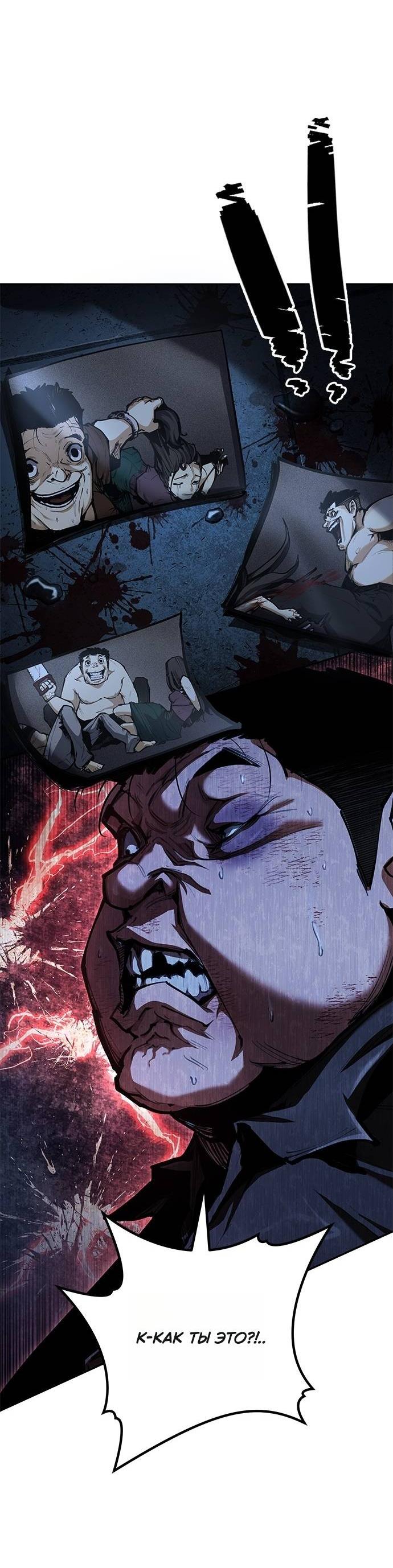 Манга Психопат в мире мурим - Глава 1 Страница 54