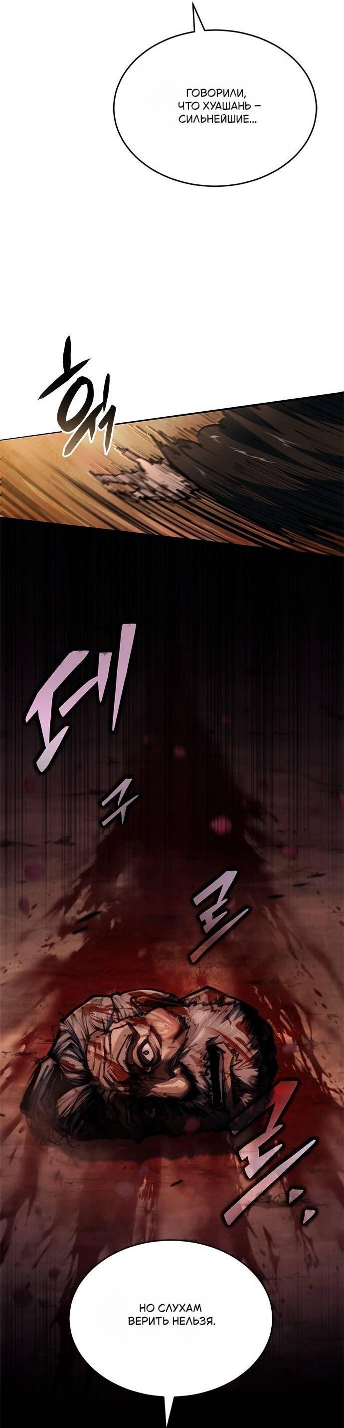 Манга Психопат в мире мурим - Глава 1 Страница 25