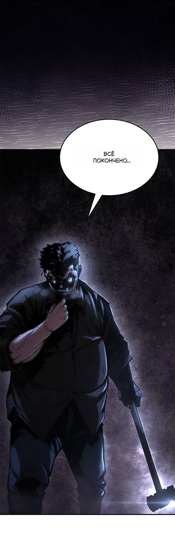 Манга Психопат в мире мурим - Глава 1 Страница 66