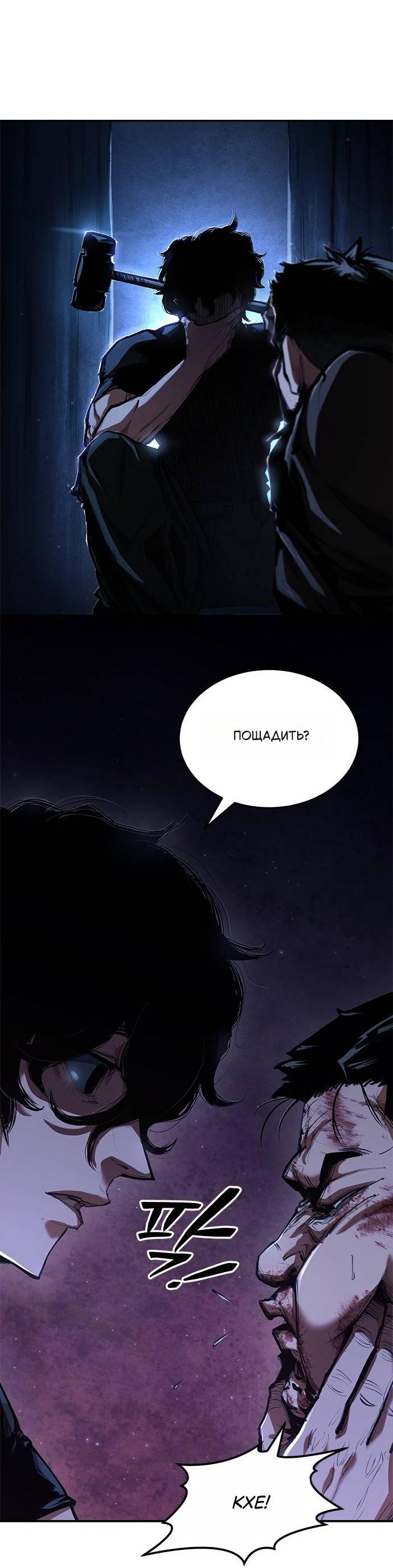 Манга Психопат в мире мурим - Глава 1 Страница 51