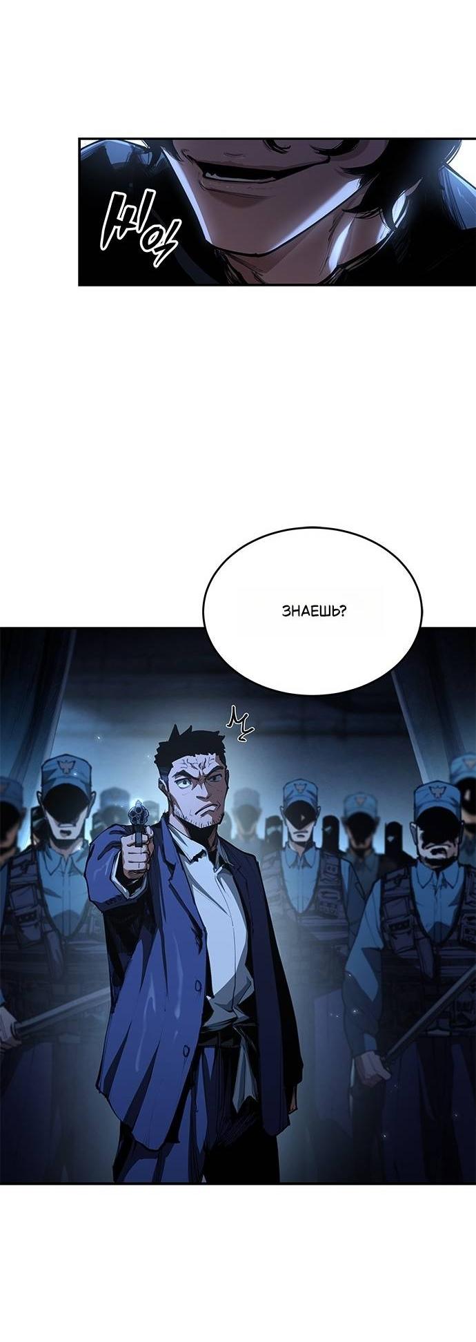 Манга Психопат в мире мурим - Глава 1 Страница 94