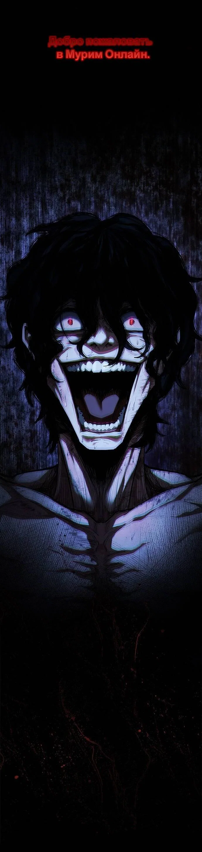 Манга Психопат в мире мурим - Глава 1 Страница 136