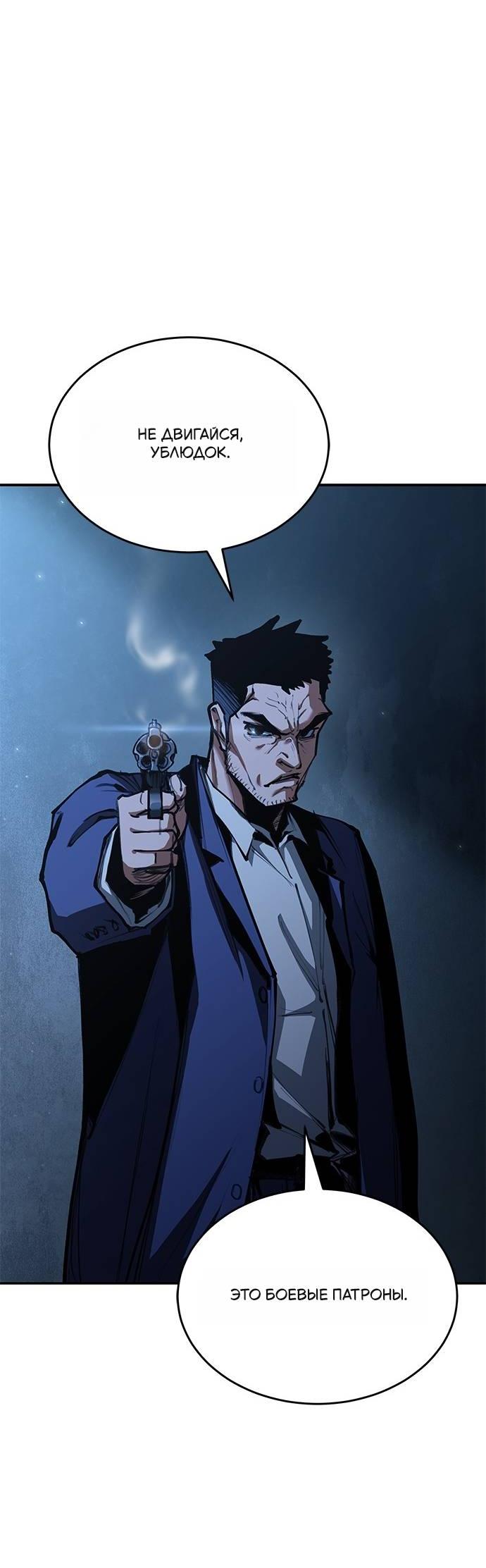 Манга Психопат в мире мурим - Глава 1 Страница 91