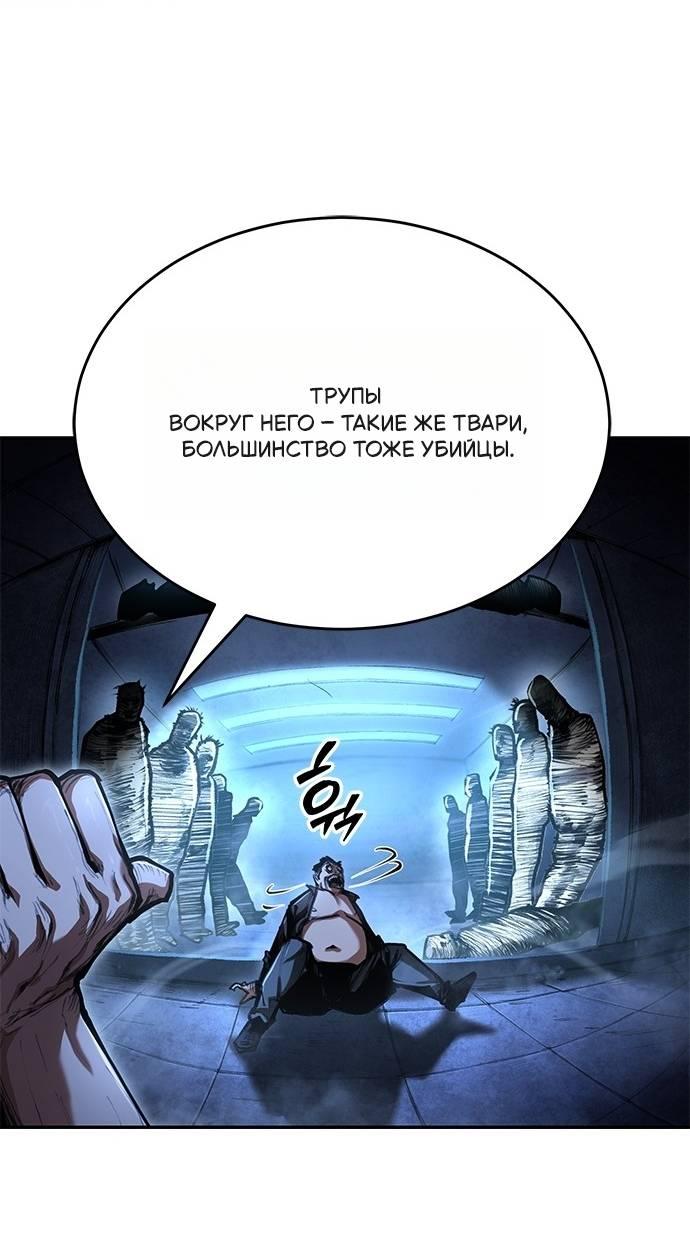 Манга Психопат в мире мурим - Глава 1 Страница 97