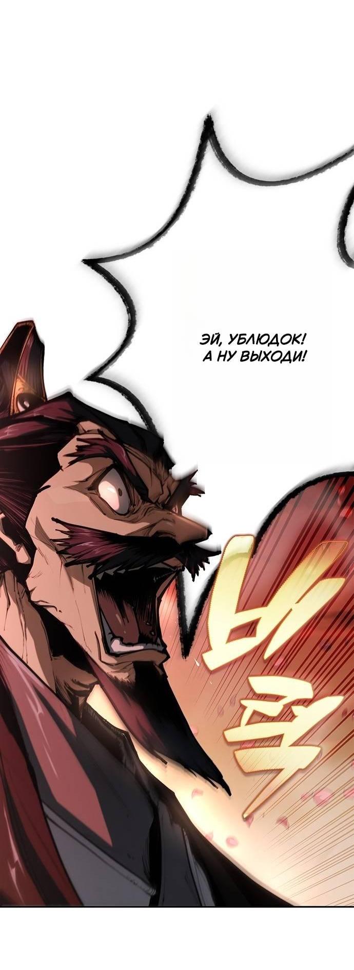 Манга Психопат в мире мурим - Глава 1 Страница 19