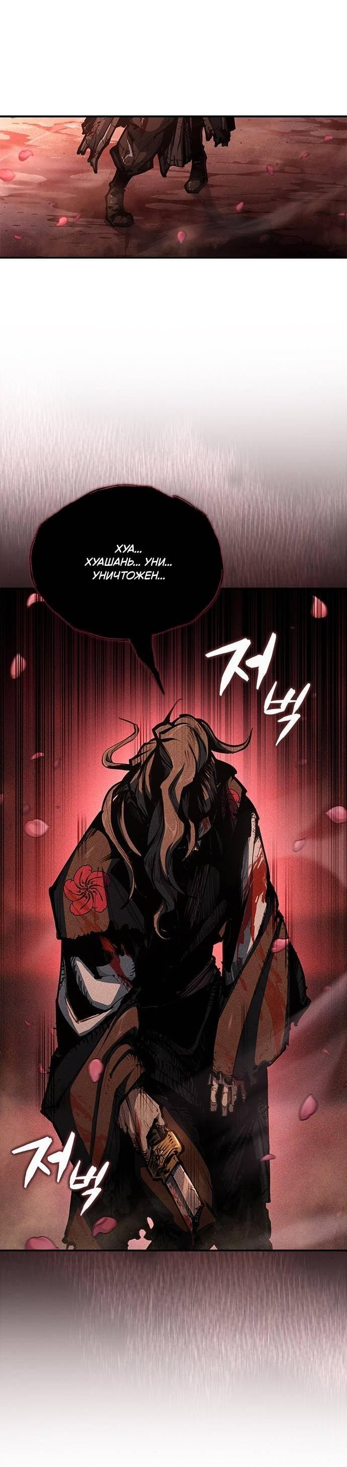 Манга Психопат в мире мурим - Глава 1 Страница 11