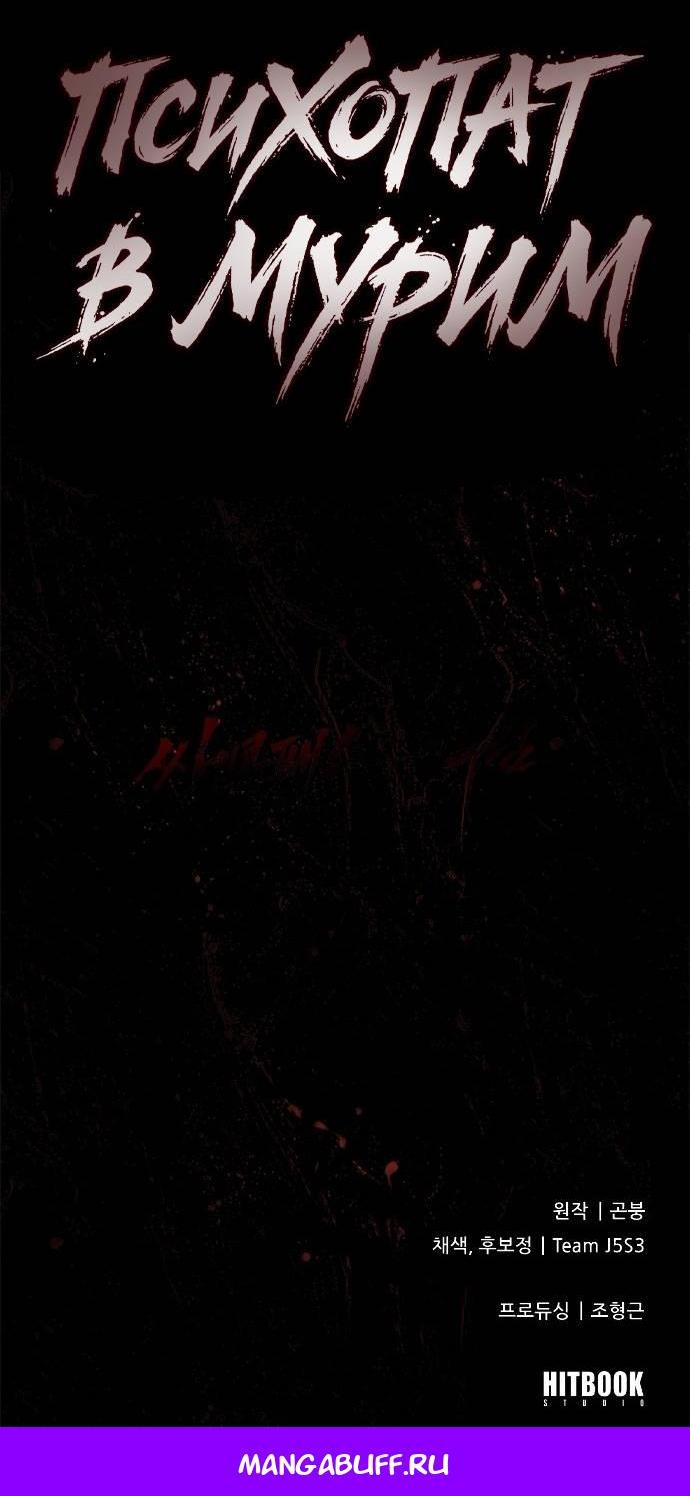 Манга Психопат в мире мурим - Глава 1 Страница 137