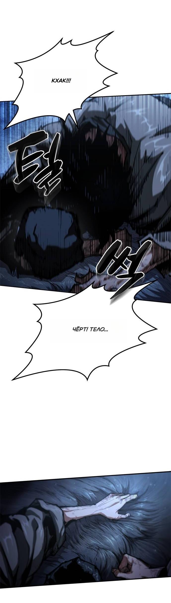 Манга Психопат в мире мурим - Глава 1 Страница 123