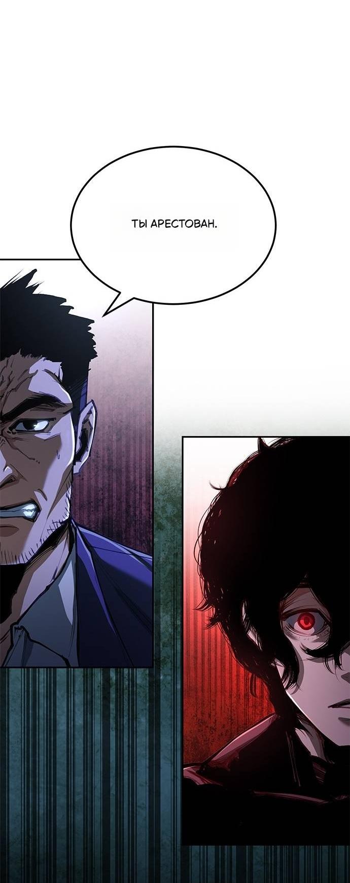 Манга Психопат в мире мурим - Глава 1 Страница 89