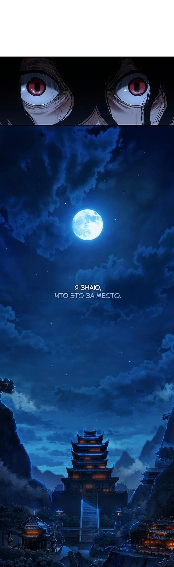 Манга Психопат в мире мурим - Глава 1 Страница 129