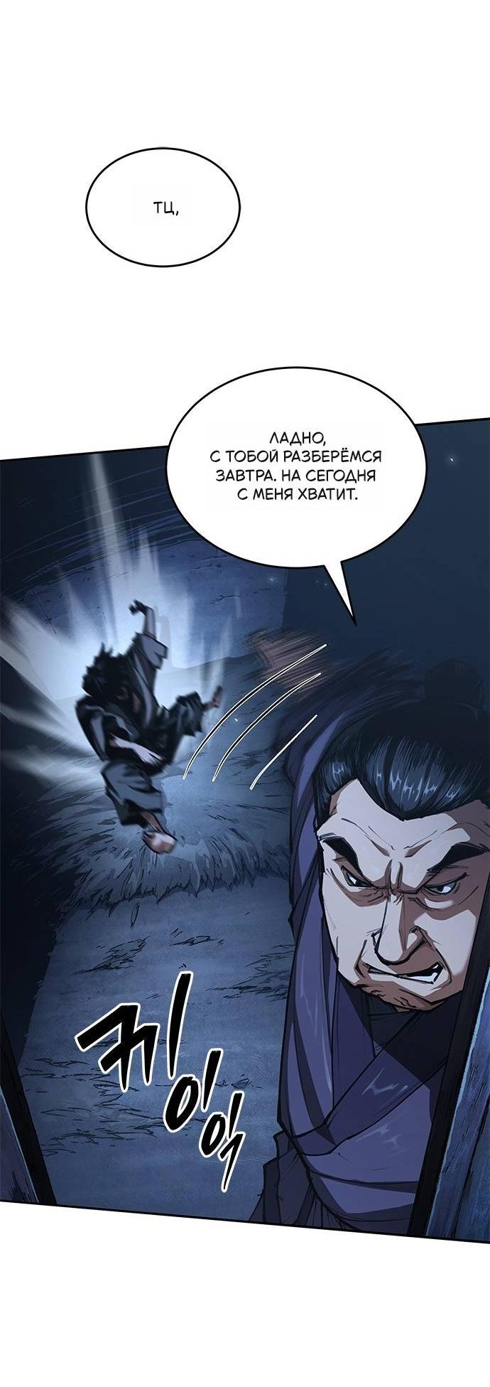 Манга Психопат в мире мурим - Глава 1 Страница 119