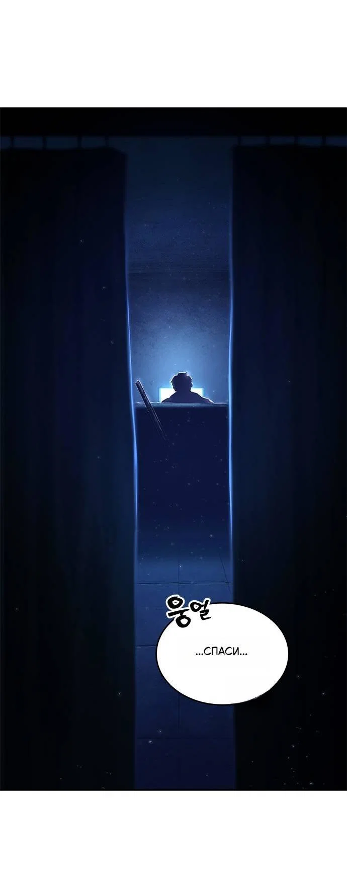 Манга Психопат в мире мурим - Глава 1 Страница 44