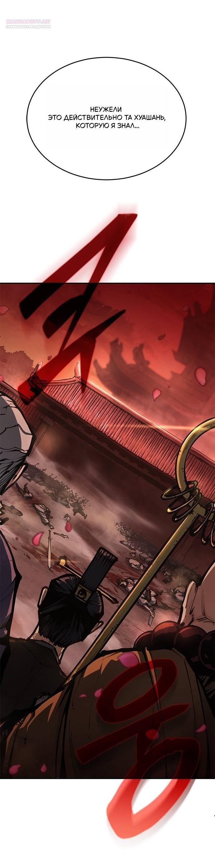 Манга Психопат в мире мурим - Глава 1 Страница 7