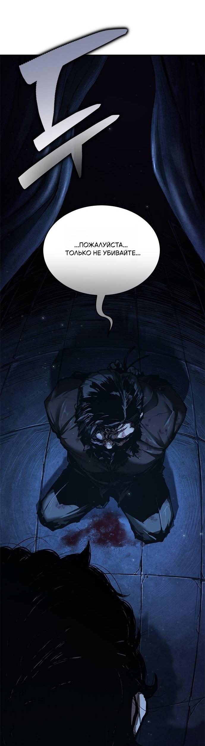 Манга Психопат в мире мурим - Глава 1 Страница 48