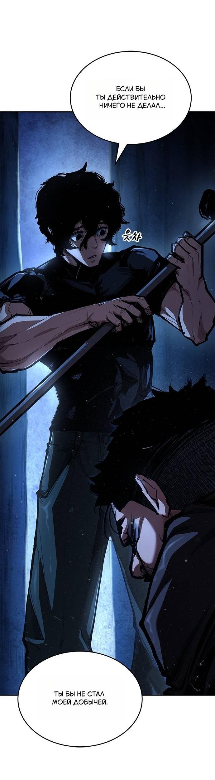 Манга Психопат в мире мурим - Глава 1 Страница 55