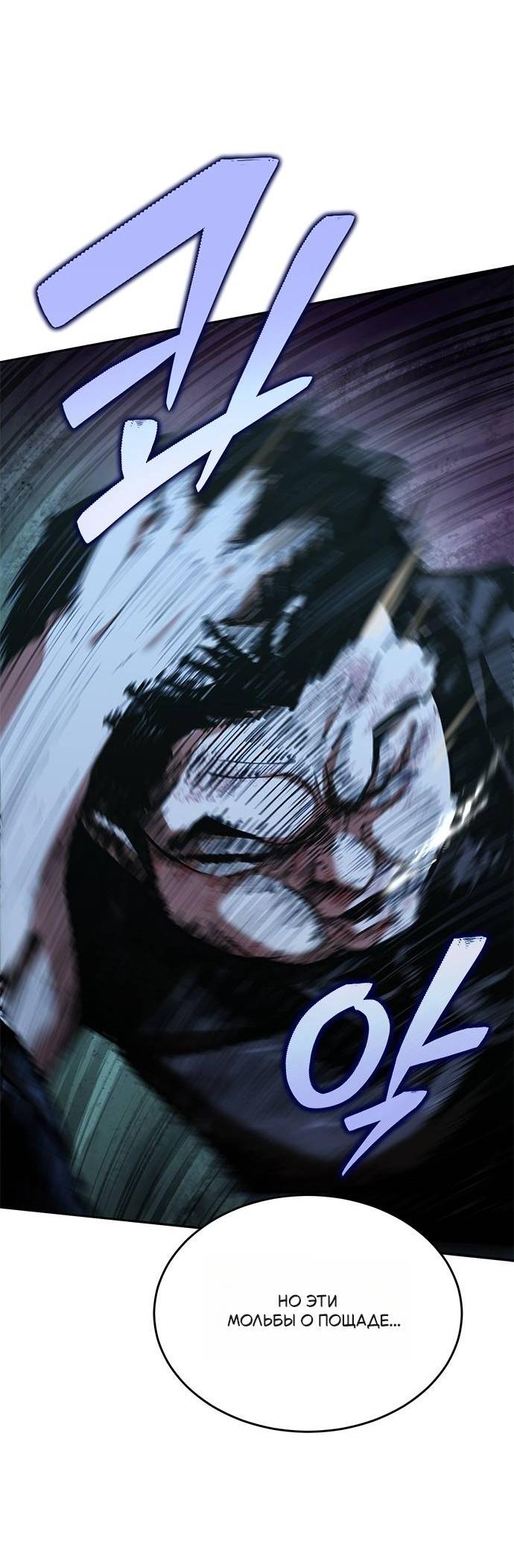 Манга Психопат в мире мурим - Глава 1 Страница 57