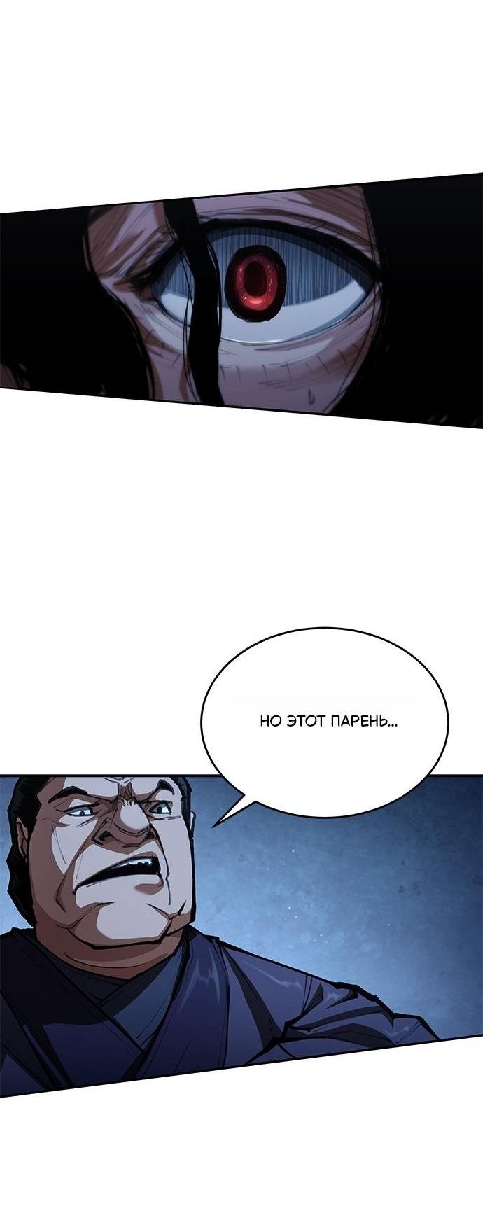 Манга Психопат в мире мурим - Глава 1 Страница 115