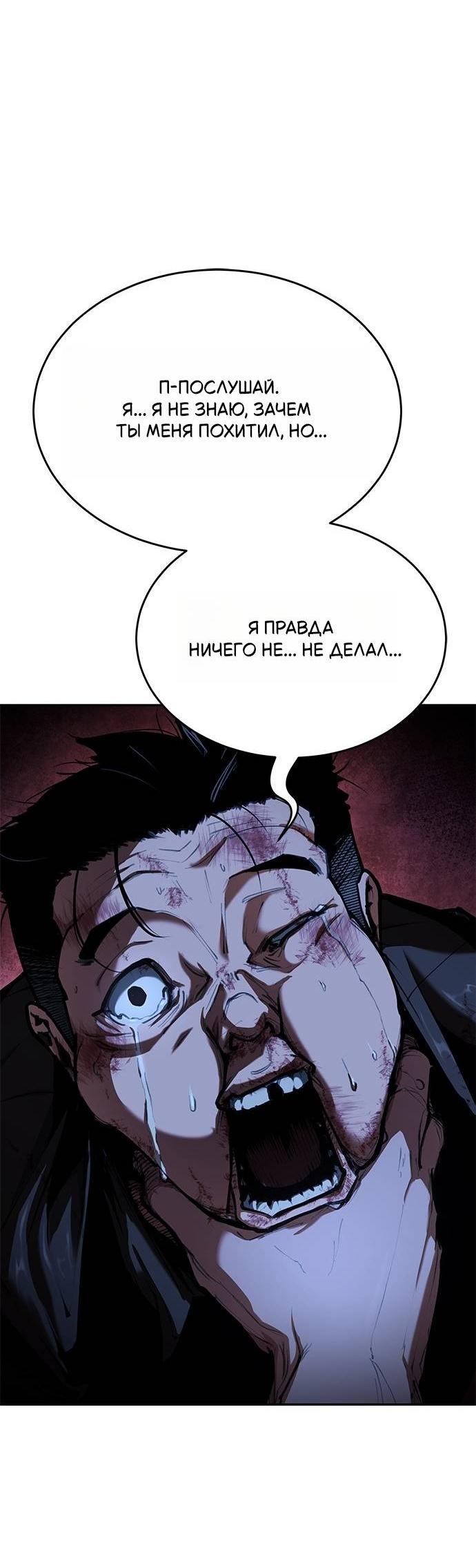 Манга Психопат в мире мурим - Глава 1 Страница 52