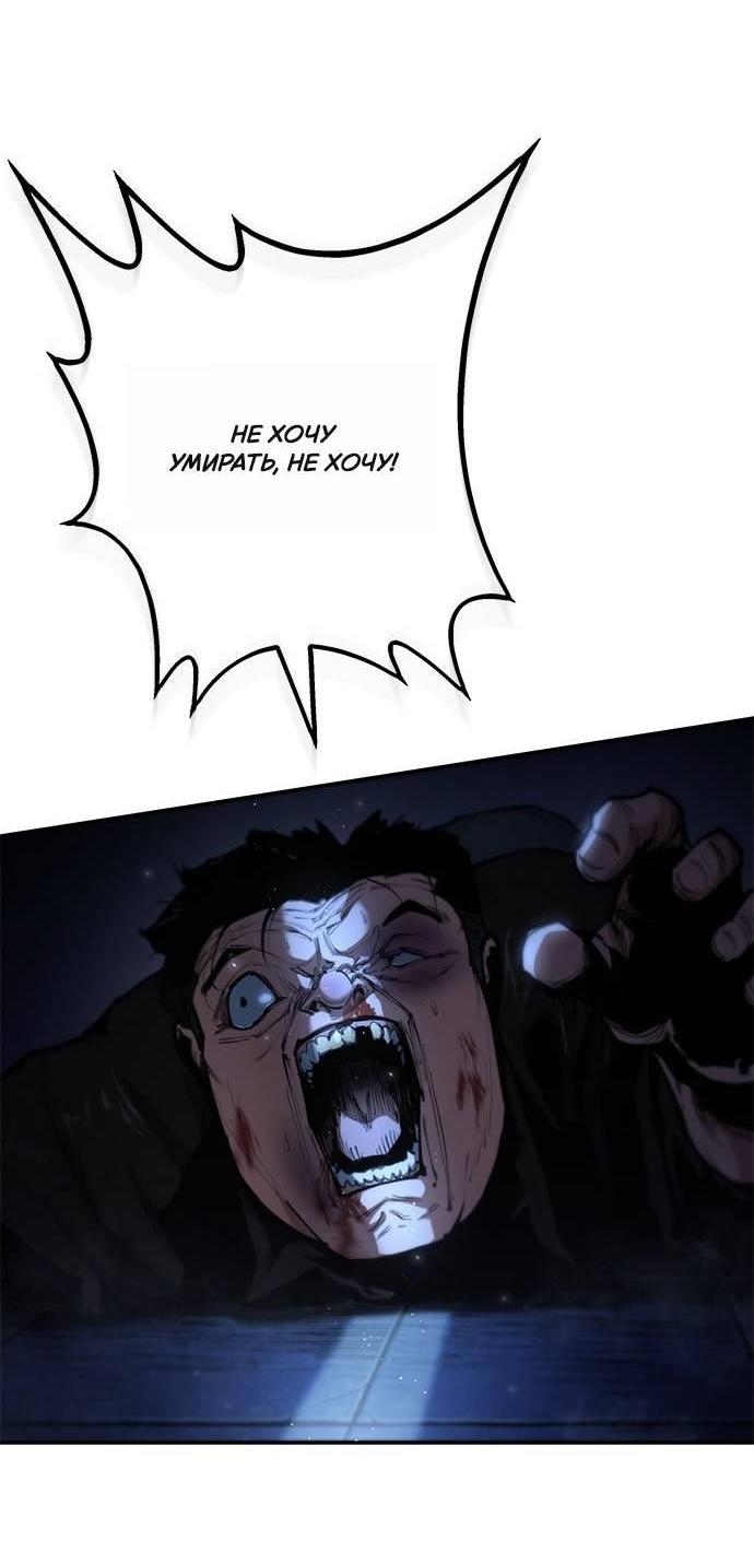 Манга Психопат в мире мурим - Глава 1 Страница 76