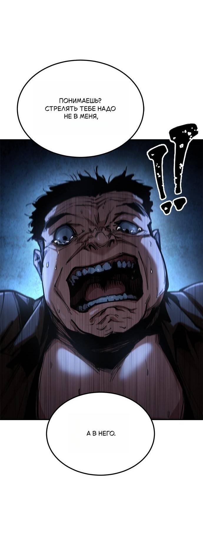 Манга Психопат в мире мурим - Глава 1 Страница 100