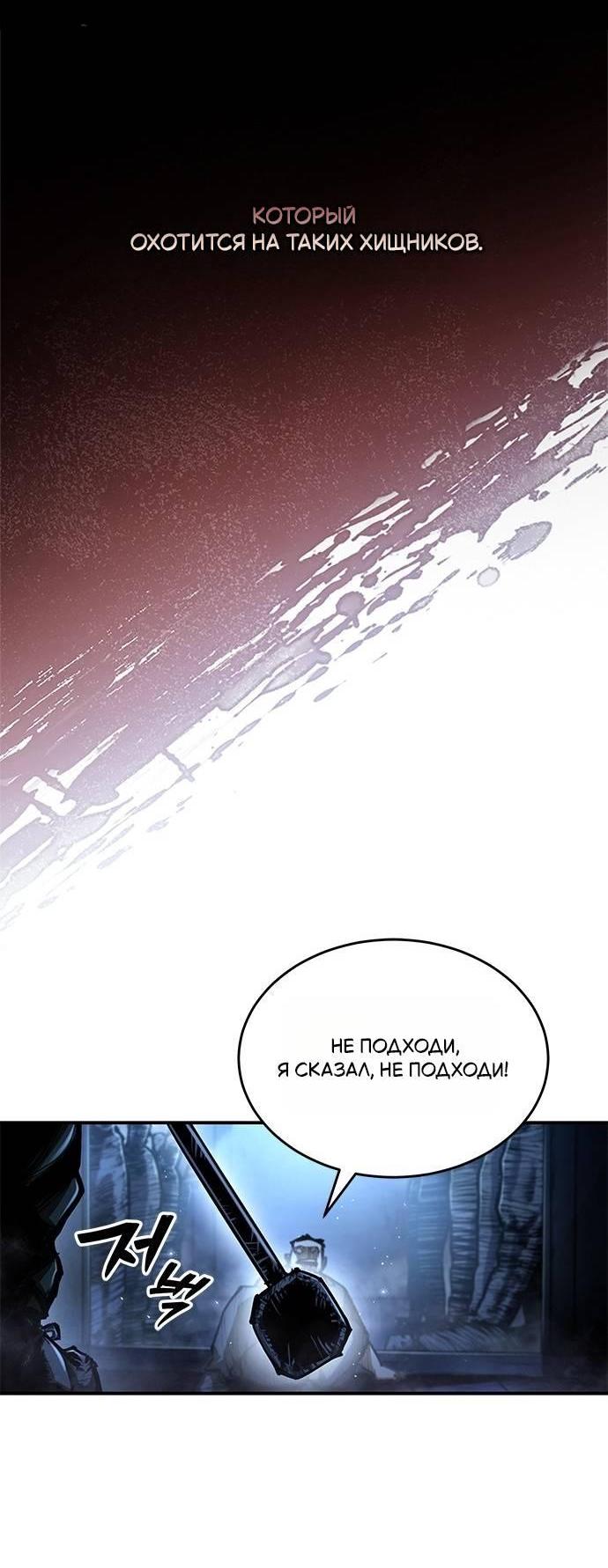 Манга Психопат в мире мурим - Глава 1 Страница 82