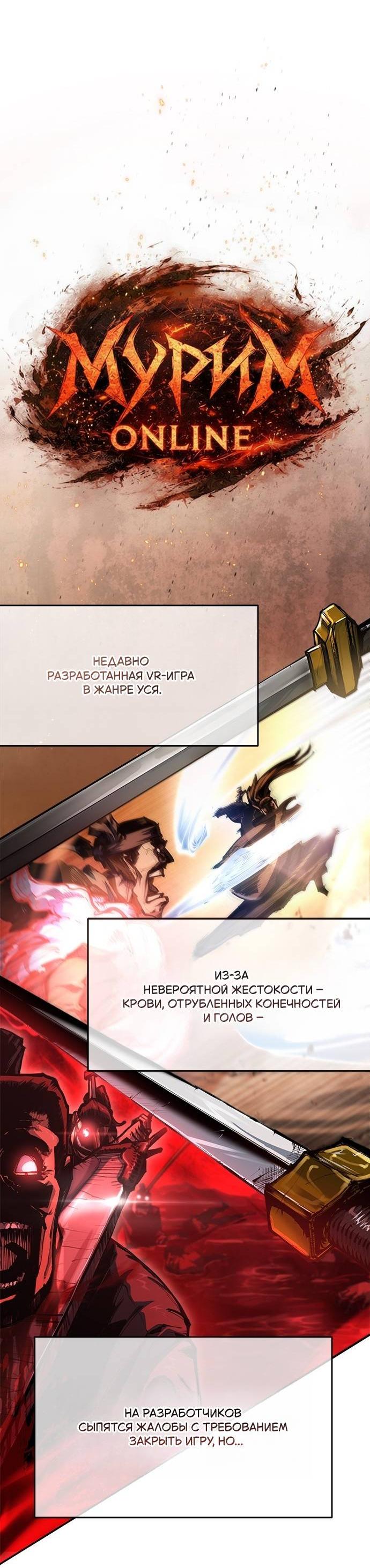 Манга Психопат в мире мурим - Глава 1 Страница 39