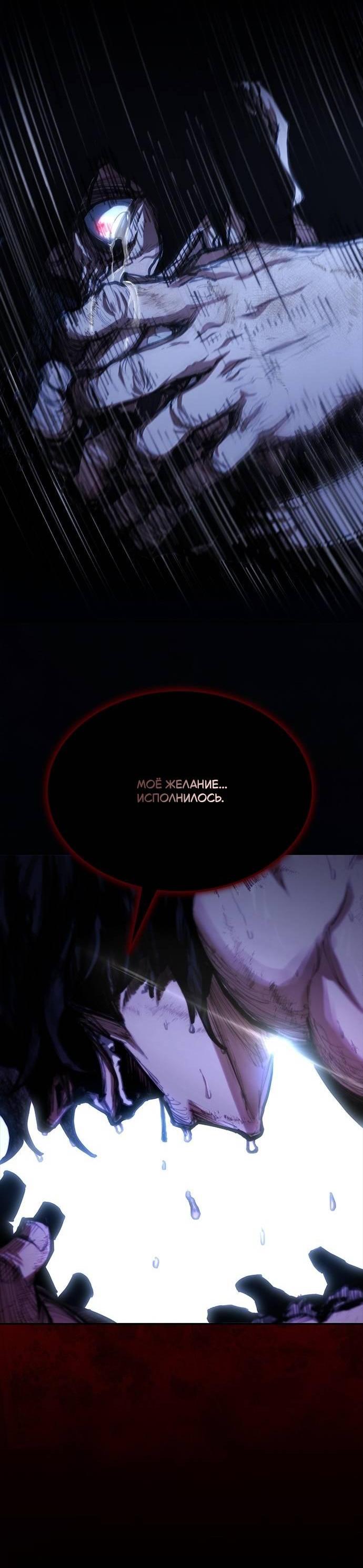 Манга Психопат в мире мурим - Глава 1 Страница 134