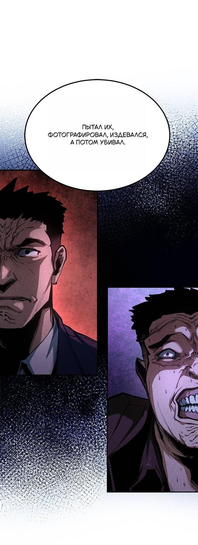Манга Психопат в мире мурим - Глава 1 Страница 96