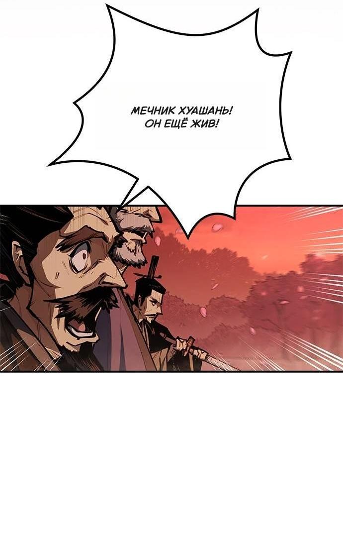 Манга Психопат в мире мурим - Глава 1 Страница 12