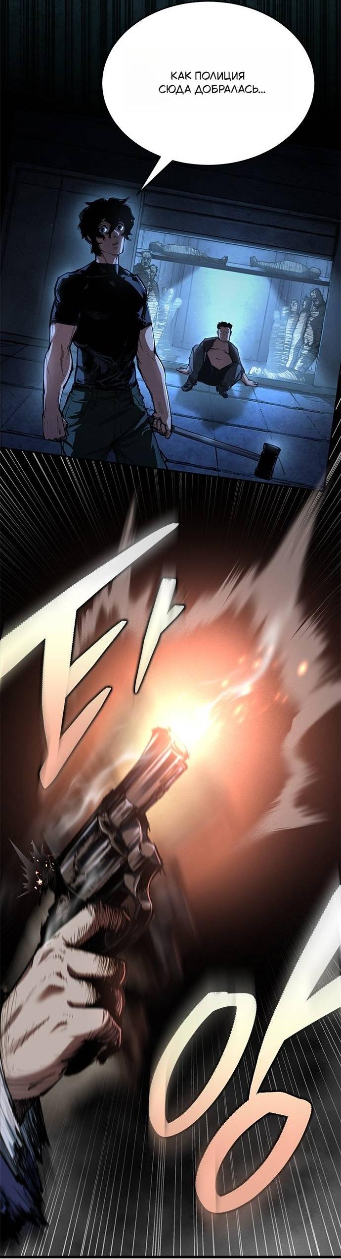 Манга Психопат в мире мурим - Глава 1 Страница 90