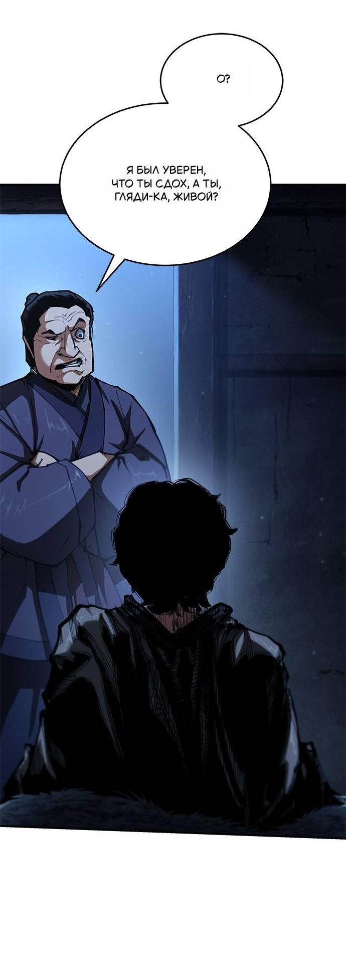 Манга Психопат в мире мурим - Глава 1 Страница 114