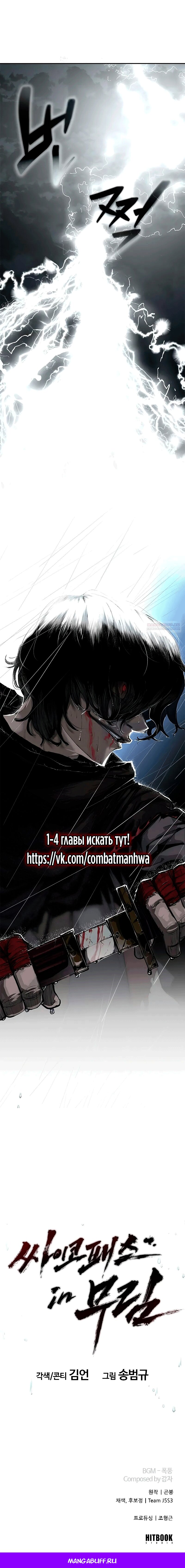 Манга Психопат в мире мурим - Глава 0 Страница 19